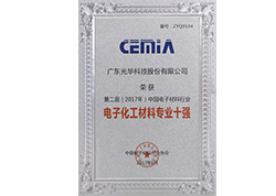 中国电子质料行业十强企业